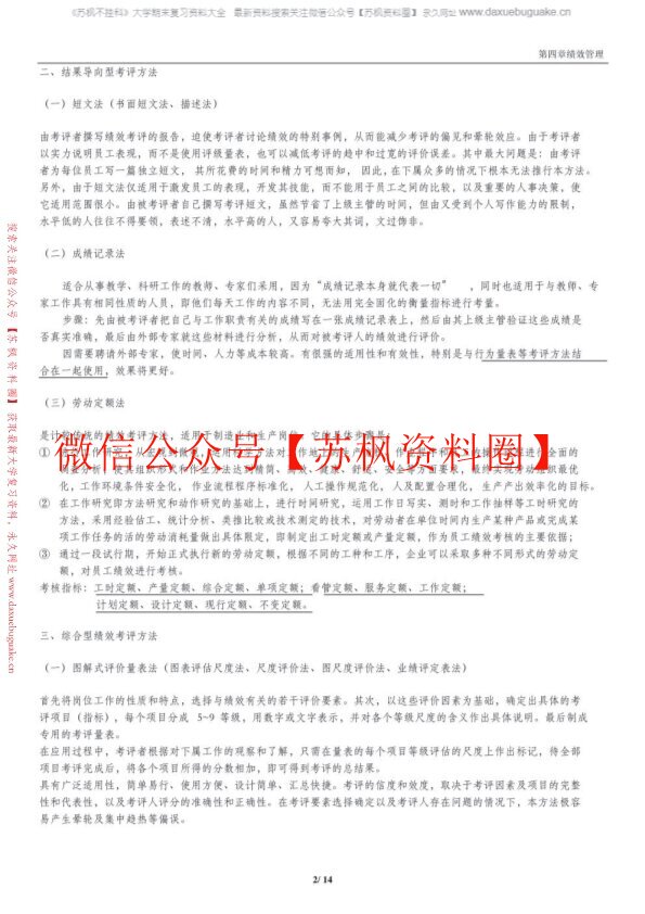 绩效管理